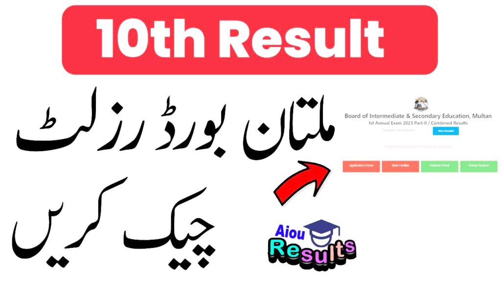 Multan Board 10th Class Result 2025 Check Online by Roll Number