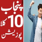 Punjab Board 10th Class Topper 2025 Check Names & Details